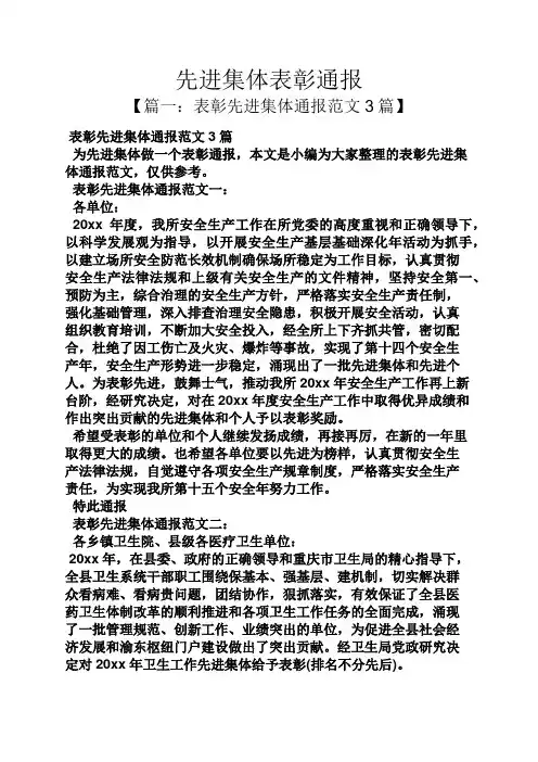 先进集体表彰通报