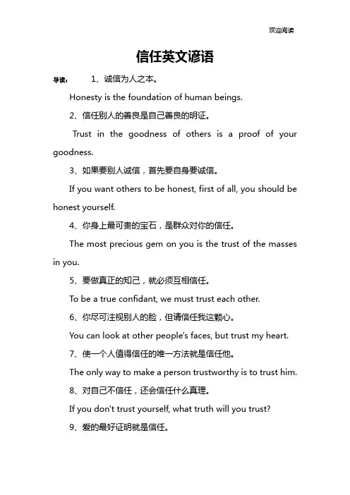信任英文谚语