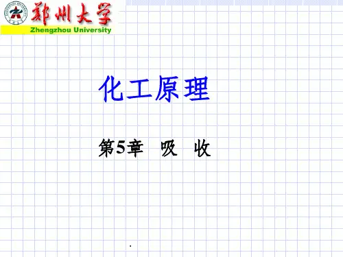 化工原理王志魁第五版-吸收5