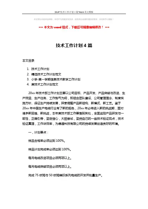 2019-技术工作计划4篇-word范文模板 (15页)