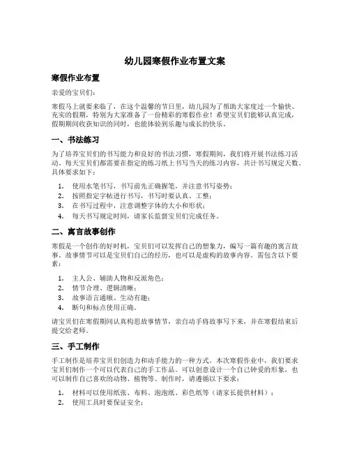 幼儿园寒假作业布置文案