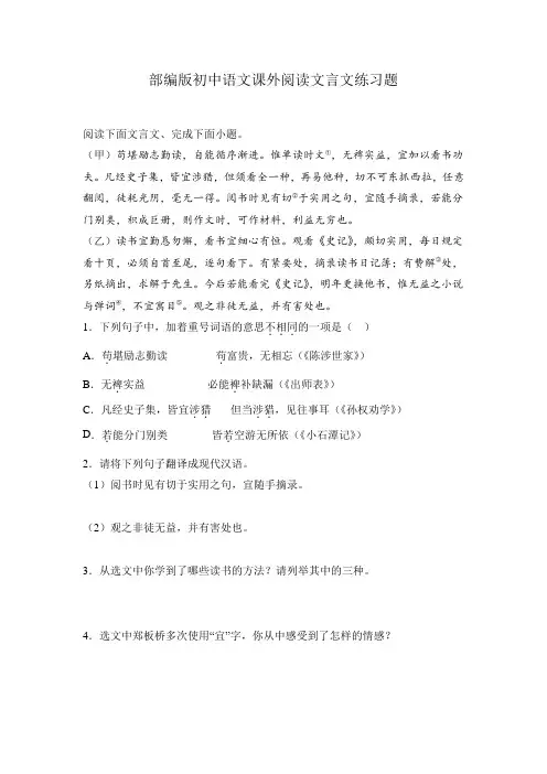 部编版初中语文课外阅读文言文练习题