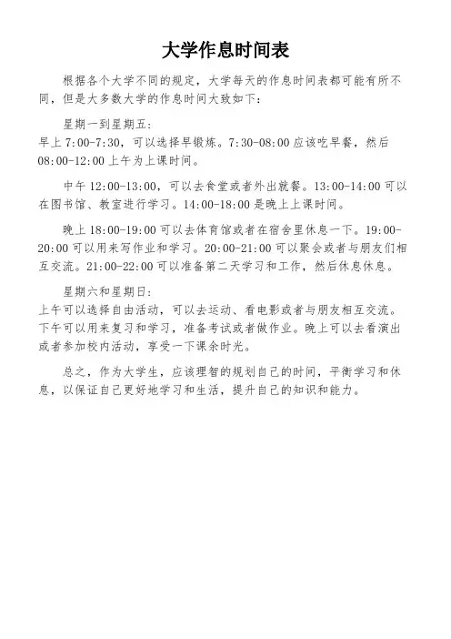 大学作息时间表