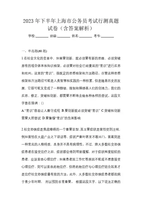 2023年下半年上海市公务员考试行测真题试卷(含答案解析)