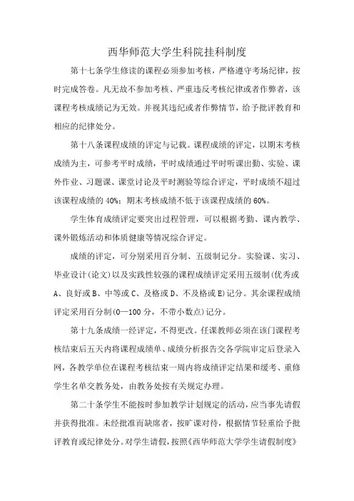 西华师范大学生科院挂科制度