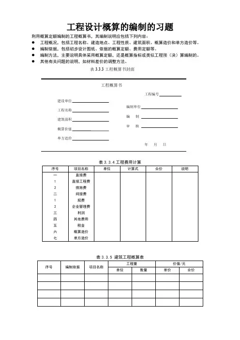 工程设计概算的编制的习题