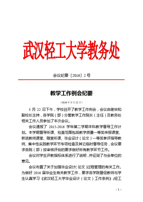 武汉轻工大学教务处