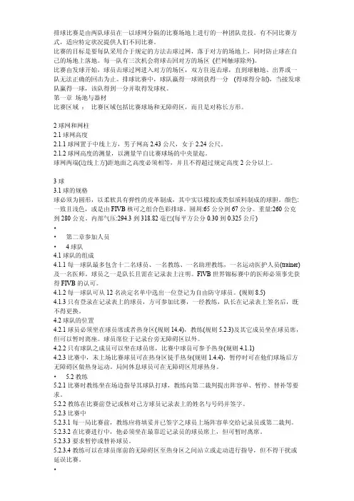 2018年中小学学生最新排球规则