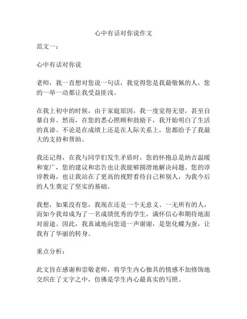 心中有话对你说作文