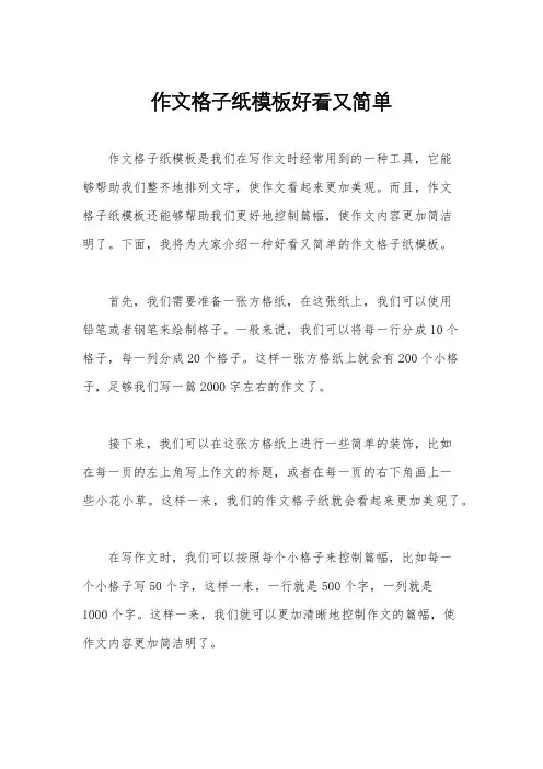 作文格子纸模板好看又简单