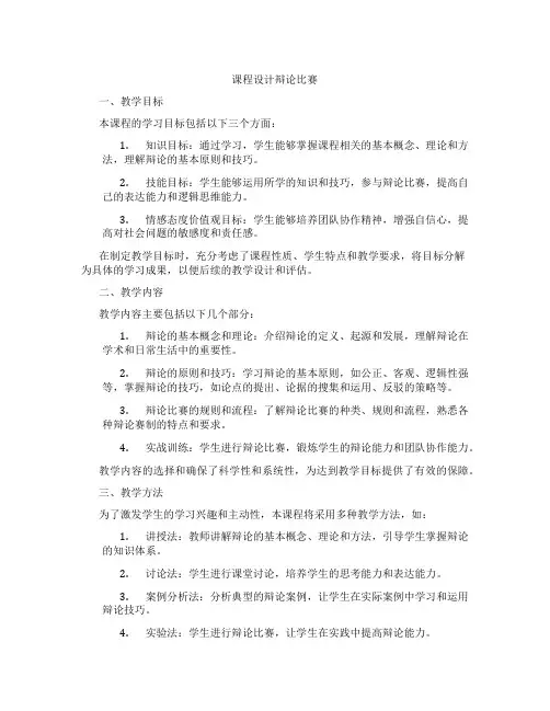 课程设计辩论比赛