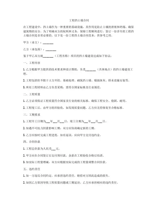工程挡土墙合同