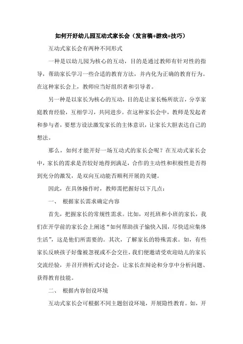 幼儿园家长会教师讲话稿 共六篇 