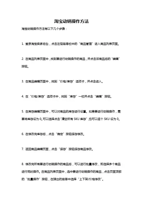 淘宝动销操作方法