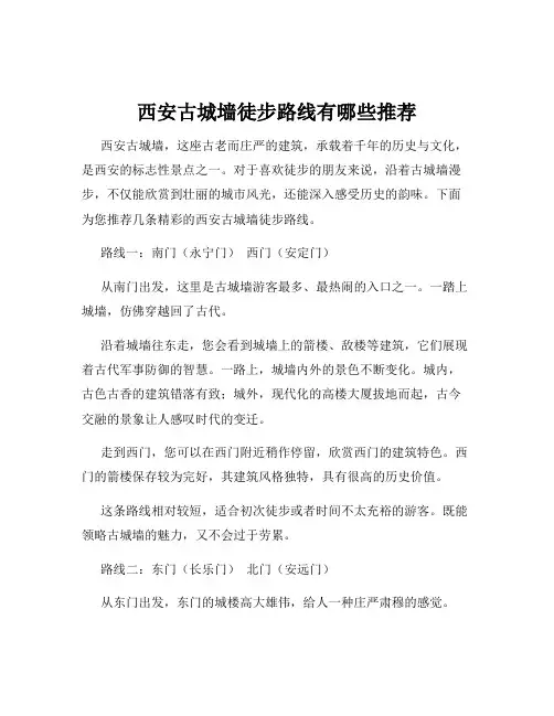 西安古城墙徒步路线有哪些推荐