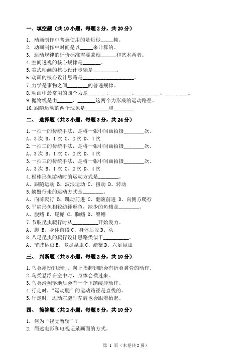 动画运动规律(A卷)