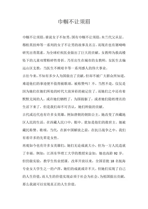 巾帼不让须眉