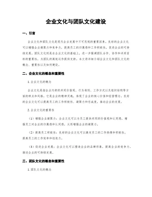 企业文化与团队文化建设