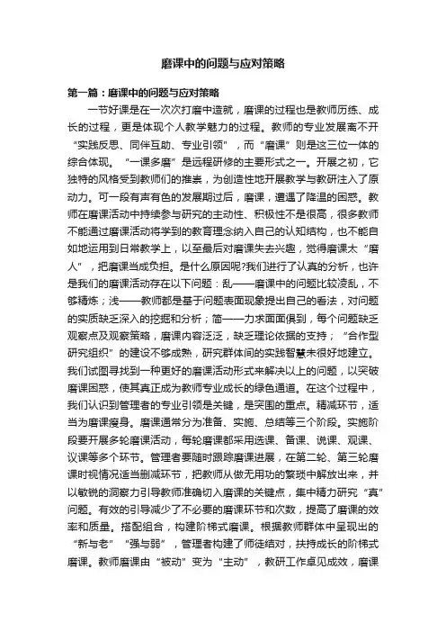 磨课中的问题与应对策略