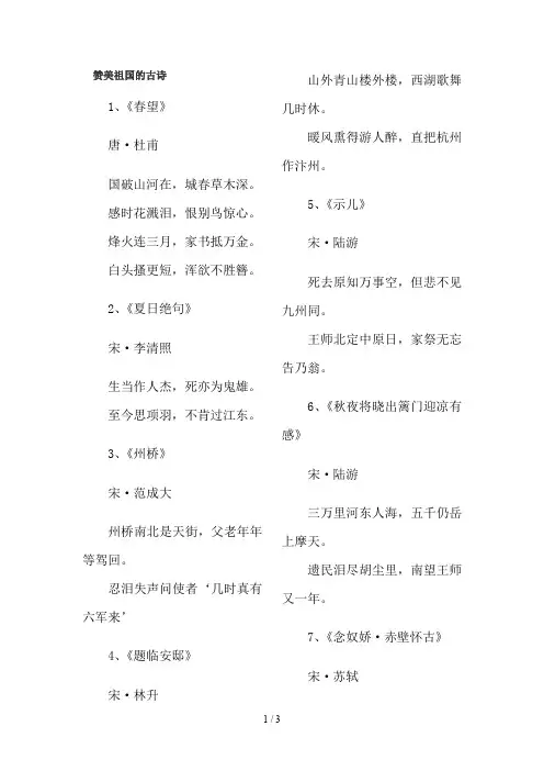 赞美祖国的古诗