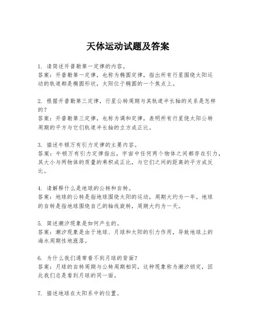 天体运动试题及答案