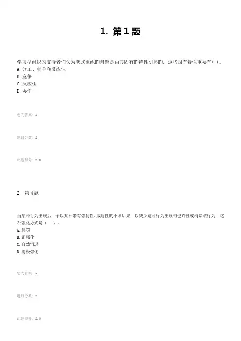 2023年春季华师组织行为学在线作业