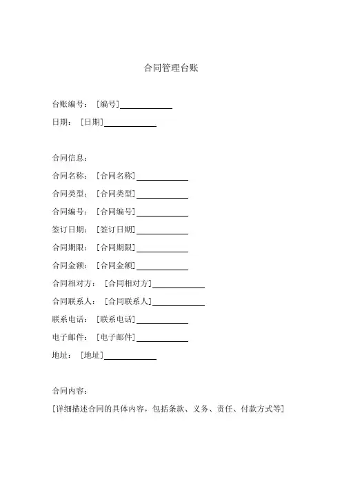 合同管理台账