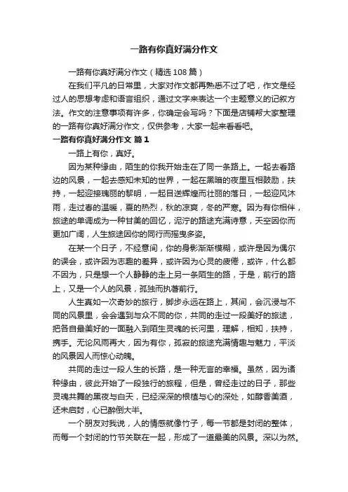 一路有你真好满分作文