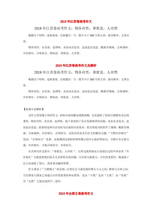2019年江苏卷高考作文