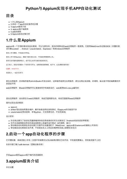 Python与Appium实现手机APP自动化测试