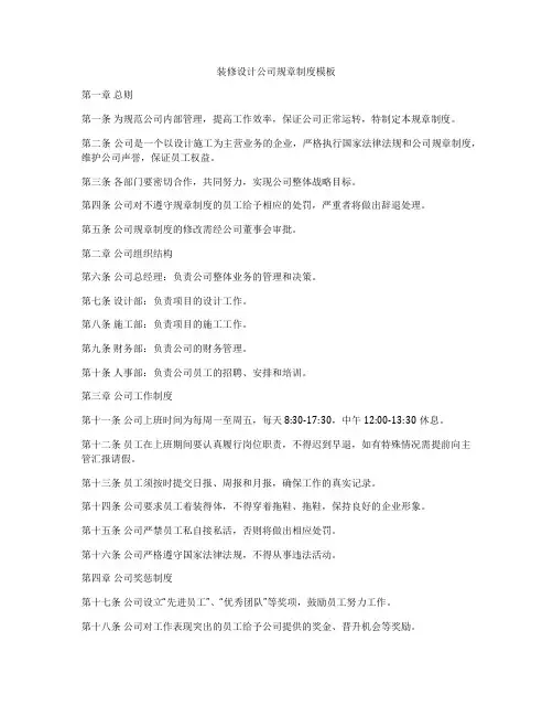装修设计公司规章制度模板