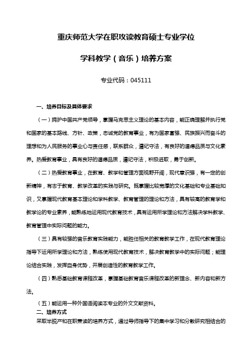 重庆师范大学在职攻读教育硕士专业学位