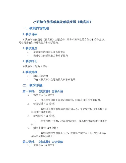 小班综合优秀教案及教学反思《我真棒》