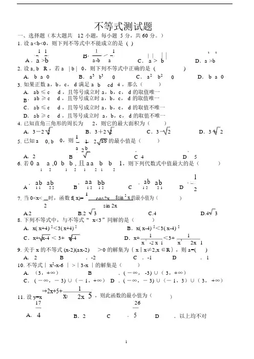 (完整word版)高二数学必修五不等式测试题(含答案).docx