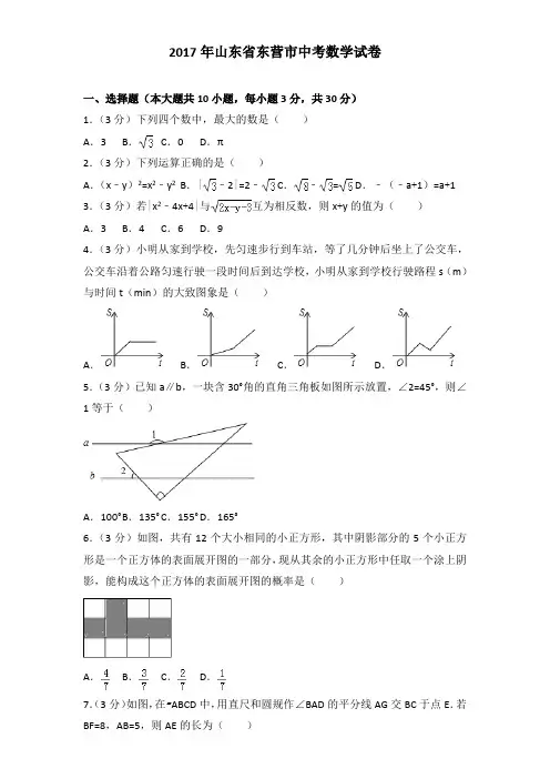 2017年山东省东营市中考数学试卷及解析答案word版