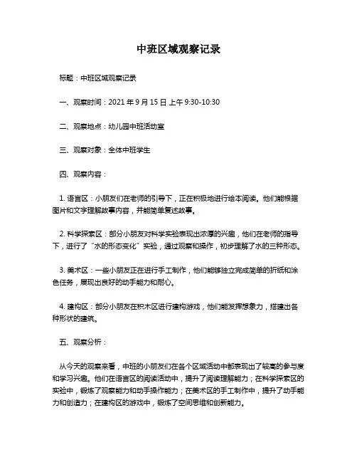 中班区域观察记录