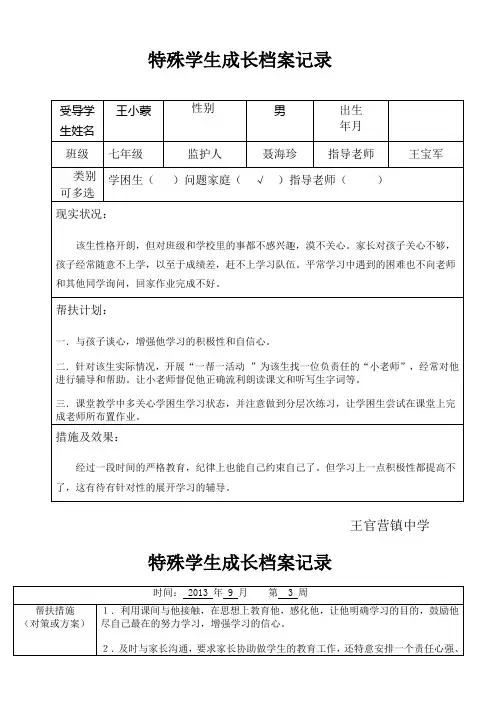 特殊学生成长档案记录新编整理