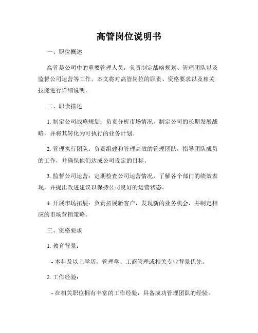 高管岗位说明书
