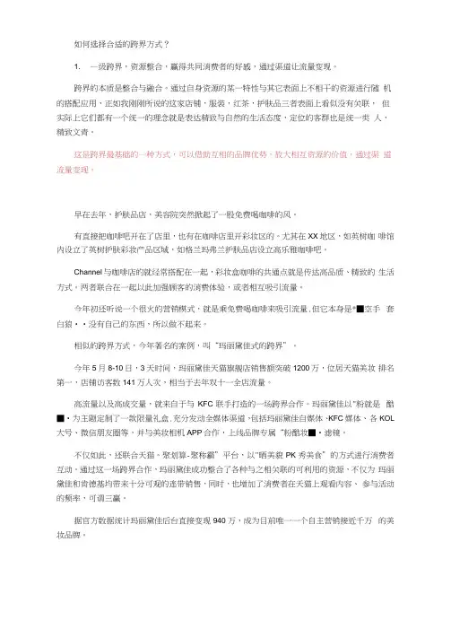 跨界营销的3个阶段