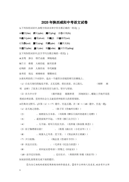 陕西省2020年中考语文试卷和参考答案详细解析完整版