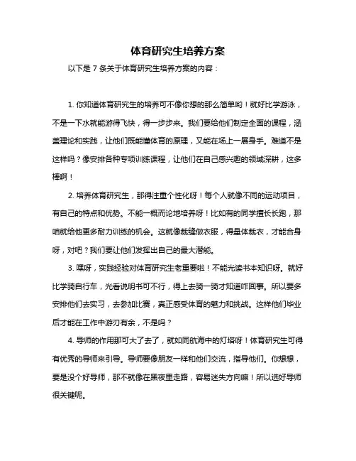 体育研究生培养方案