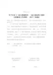 关于印发《一级注册建筑师,一级注册结构工程师注册管理工作规程》(试行)的通知