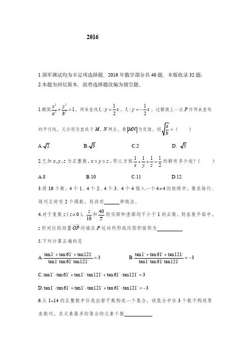 清华大学领军计划强基计划清华领军数学2016