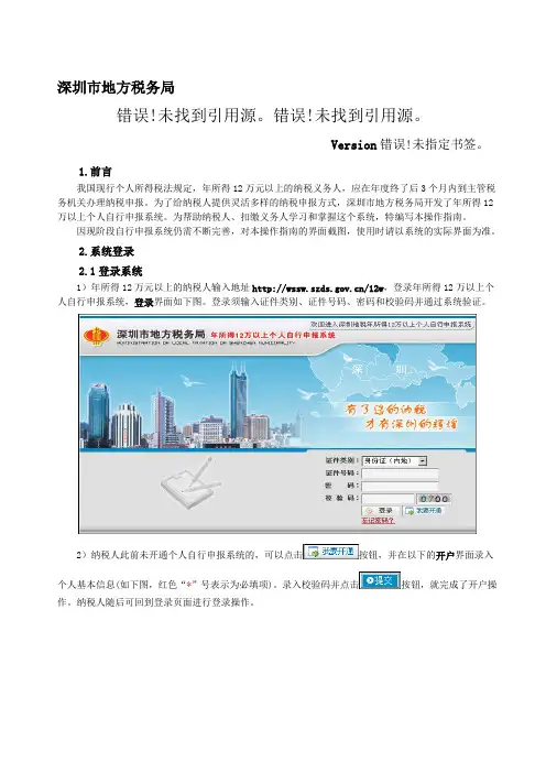 所得12万以上个人自行申报系统操作指南