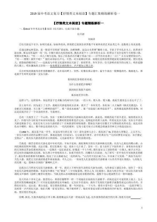 2019届中考语文复习【抒情类文本阅读】专题汇集精练解析卷一
