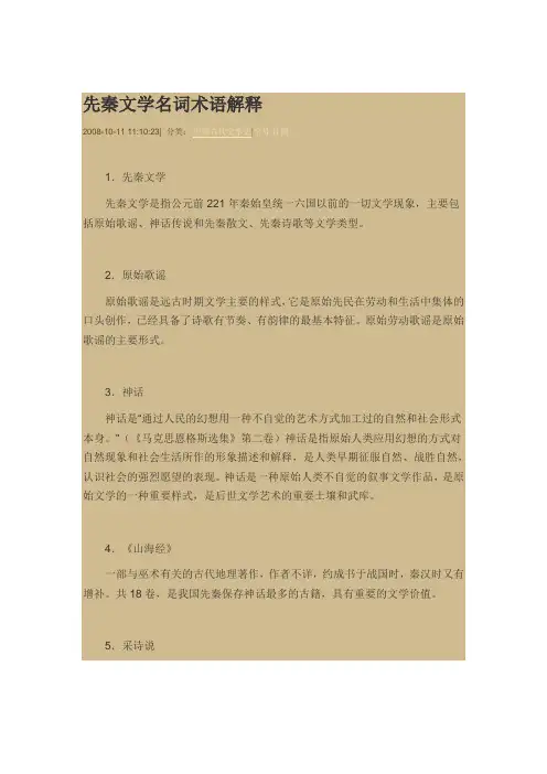 先秦文学名词术语解释(4)