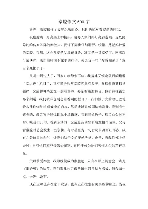 秦腔作文600字