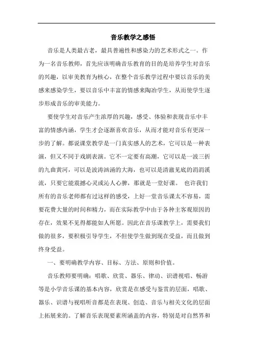 音乐教学之感悟论文