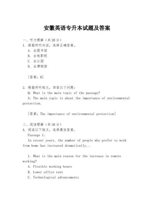 安徽英语专升本试题及答案