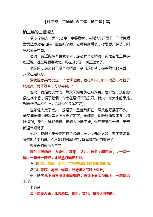 【任之堂：三通汤-治三焦、通三焦】精
